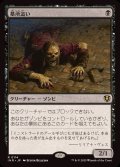 (FOIL)墓所這い/Gravecrawler《日本語》【INR】