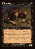 (旧枠仕様)墓所這い/Gravecrawler《日本語》【INR】