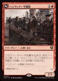 (FOIL)ハンウィアー守備隊/Hanweir Garrison《日本語》【INR】