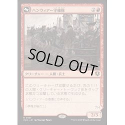 画像1: [EX+](FOIL)ハンウィアー守備隊/Hanweir Garrison《日本語》【INR】