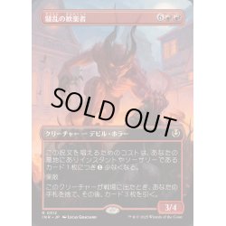 画像1: [EX+](FOIL)(フルアート)騒乱の歓楽者/Bedlam Reveler《日本語》【INR】