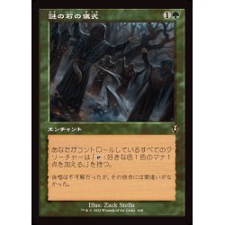 画像1: (FOIL)(旧枠仕様)謎の石の儀式/Cryptolith Rite《日本語》【INR】