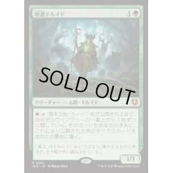 画像1: [EX+](FOIL)隠遁ドルイド/Hermit Druid《日本語》【INR】