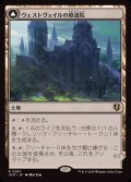 (FOIL)ウェストヴェイルの修道院/Westvale Abbey《日本語》【INR】