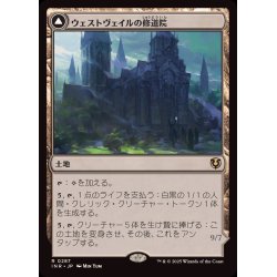 画像1: ウェストヴェイルの修道院/Westvale Abbey《日本語》【INR】