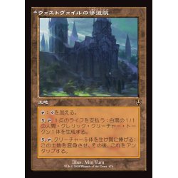 画像1: (FOIL)(旧枠仕様)ウェストヴェイルの修道院/Westvale Abbey《日本語》【INR】