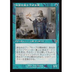 画像1: (旧枠仕様)秘密を掘り下げる者/Delver of Secrets《日本語》【INR】