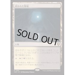 画像1: [EX+](FOIL)砕かれた聖域/Shattered Sanctum《日本語》【INR】