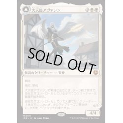 画像1: [EX+](FOIL)大天使アヴァシン/Archangel Avacyn《日本語》【INR】