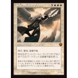 画像1: (FOIL)(旧枠仕様)希望の天使アヴァシン/Avacyn, Angel of Hope《日本語》【INR】