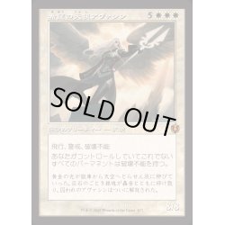 画像1: [EX+](FOIL)(旧枠仕様)希望の天使アヴァシン/Avacyn, Angel of Hope《日本語》【INR】