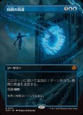 [EX+](フルアート)時間の熟達/Temporal Mastery《日本語》【INR】