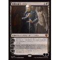 (FOIL)傲慢な血王、ソリン/Sorin, Imperious Bloodlord《日本語》【INR】