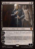 (FOIL)傲慢な血王、ソリン/Sorin, Imperious Bloodlord《日本語》【INR】