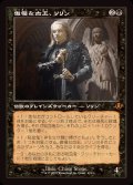 (FOIL)(旧枠仕様)傲慢な血王、ソリン/Sorin, Imperious Bloodlord《日本語》【INR】