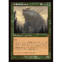 画像1: (FOIL)(旧枠仕様)孔蹄のビヒモス/Craterhoof Behemoth《日本語》【INR】