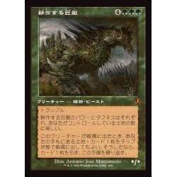 画像1: (FOIL)(旧枠仕様)耕作する巨躯/Cultivator Colossus《日本語》【INR】