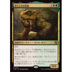 画像1: ギトラグの怪物/The Gitrog Monster《日本語》【INR】