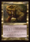 (旧枠仕様)ギトラグの怪物/The Gitrog Monster《日本語》【INR】