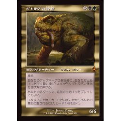 画像1: (FOIL)(旧枠仕様)ギトラグの怪物/The Gitrog Monster《日本語》【INR】