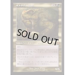 画像1: [EX+](FOIL)(旧枠仕様)ギトラグの怪物/The Gitrog Monster《日本語》【INR】