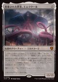 約束された終末、エムラクール/Emrakul, the Promised End《日本語》【INR】