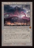 (FOIL)(旧枠仕様)約束された終末、エムラクール/Emrakul, the Promised End《日本語》【INR】