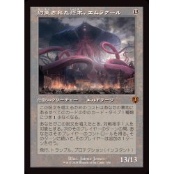 画像1: (FOIL)(旧枠仕様)約束された終末、エムラクール/Emrakul, the Promised End《日本語》【INR】