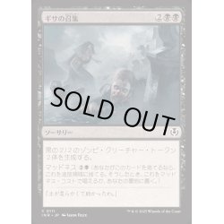 画像1: (FOIL)ギサの召集/Gisa's Bidding《日本語》【INR】