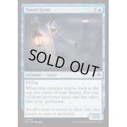 画像1: [EX+](FOIL)塔の霊/Tower Geist《英語》【INR】