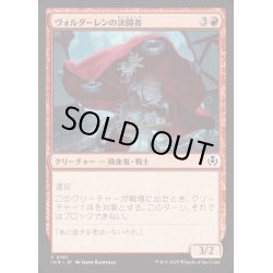 画像1: (FOIL)ヴォルダーレンの決闘者/Voldaren Duelist《日本語》【INR】