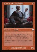 (FOIL)(旧枠仕様)ヴォルダーレンの美食家/Voldaren Epicure《日本語》【INR】