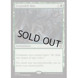 画像1: (FOIL)謎の石の儀式/Cryptolith Rite《英語》【INR】