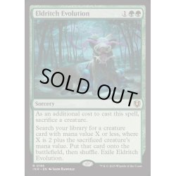 画像1: [EX+](FOIL)異界の進化/Eldritch Evolution《英語》【INR】