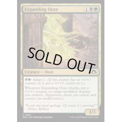 画像1: [EX+](FOIL)広がる軟泥/Expanding Ooze《英語》【MH3】