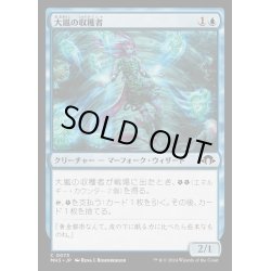 画像1: [EX+](FOIL)大嵐の収穫者/Tempest Harvester《日本語》【MH3】