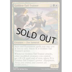 画像1: [EX+](FOIL)金之尾の教練者/Golden-Tail Trainer《英語》【MH3】