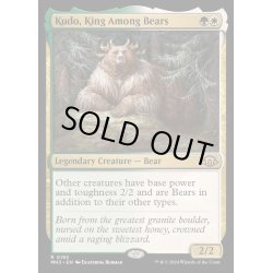 画像1: [EX+](FOIL)熊の中の王、クードー/Kudo, King Among Bears《英語》【MH3】