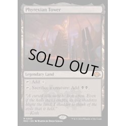 画像1: [EX]ファイレクシアの塔/Phyrexian Tower《英語》【MH3】