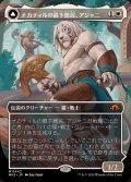 (フルアート)ナカティルの最下層民、アジャニ/Ajani, Nacatl Pariah《日本語》【MH3】