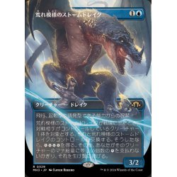 画像1: (FOIL)(フルアート)荒れ模様のストームドレイク/Volatile Stormdrake《日本語》【MH3】