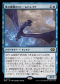 (FOIL)荒れ模様のストームドレイク/Volatile Stormdrake《日本語》【MH3】