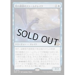 画像1: (FOIL)荒れ模様のストームドレイク/Volatile Stormdrake《日本語》【MH3】