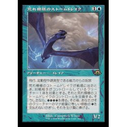 画像1: (FOIL)(旧枠仕様)荒れ模様のストームドレイク/Volatile Stormdrake《日本語》【MH3】