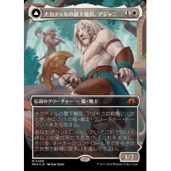 画像1: [EX+](テクスチャーFOIL)ナカティルの最下層民、アジャニ/Ajani, Nacatl Pariah《日本語》【MH3】