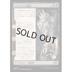 画像1: [EX+](FOIL)アヴァシンの創造/The Creation of Avacyn《日本語》【MH3】