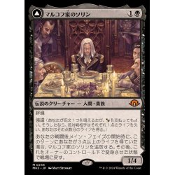 画像1: (FOIL)マルコフ家のソリン/Sorin of House Markov《日本語》【MH3】