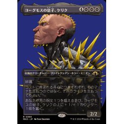 画像1: (FOIL)(フルアート)ヨーグモスの息子、ケリク/K'rrik, Son of Yawgmoth《日本語》【MH3】