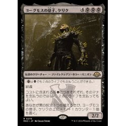 画像1: ヨーグモスの息子、ケリク/K'rrik, Son of Yawgmoth《日本語》【MH3】