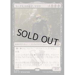 画像1: [EX+](FOIL)ヨーグモスの息子、ケリク/K'rrik, Son of Yawgmoth《日本語》【MH3】